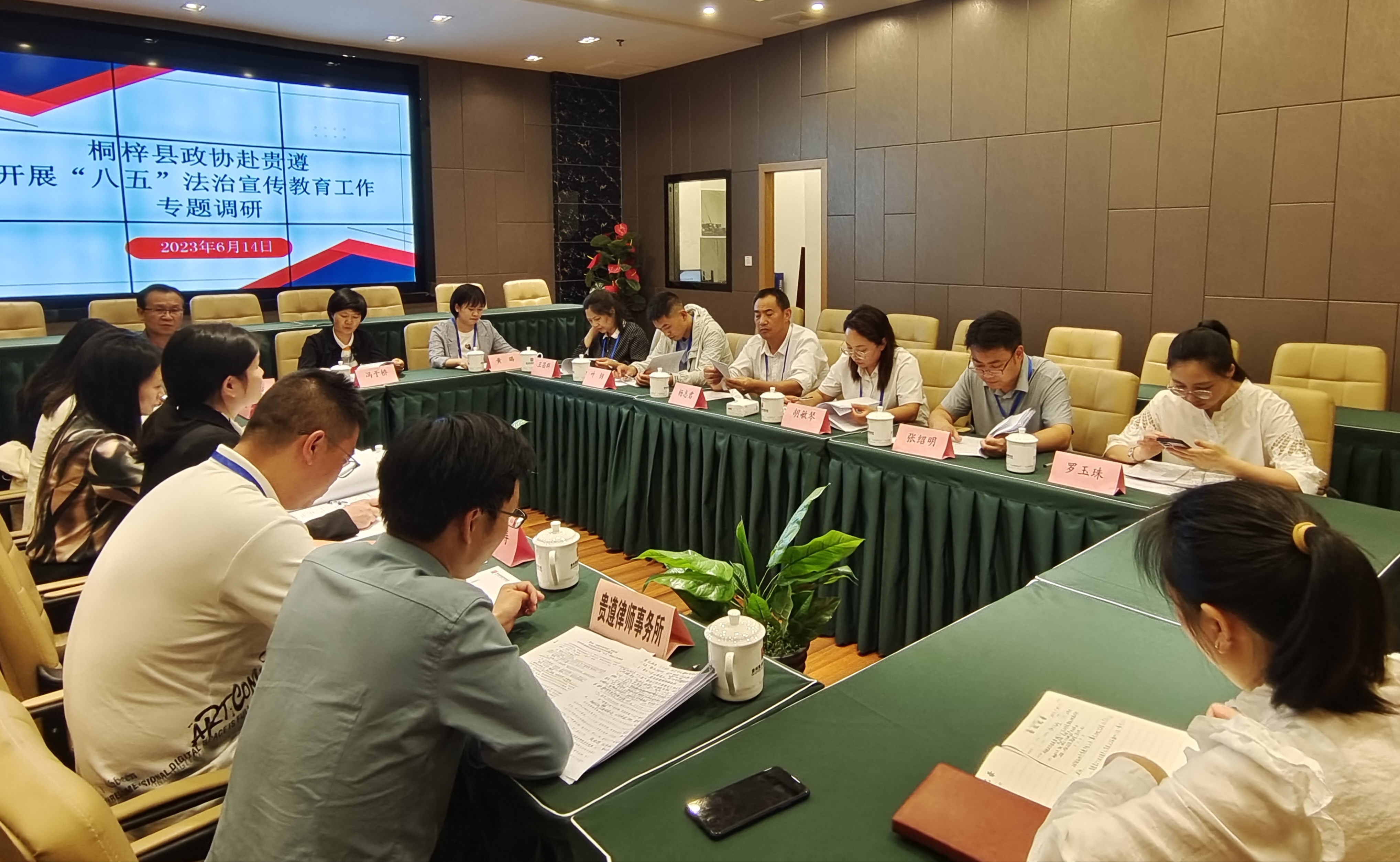 桐梓县政协赴贵遵律所调研"八五"普法工作