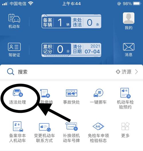 交管12123怎么查询车辆违章记录