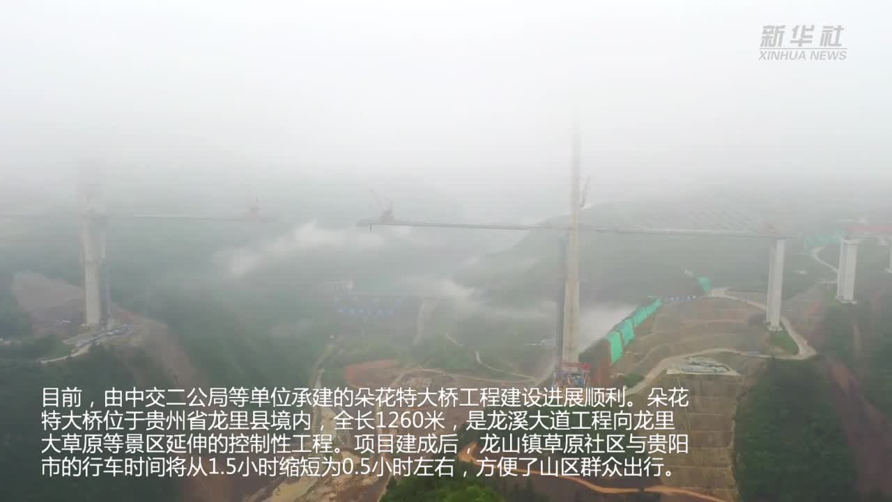 贵州龙里朵花特大桥建设有序推进
