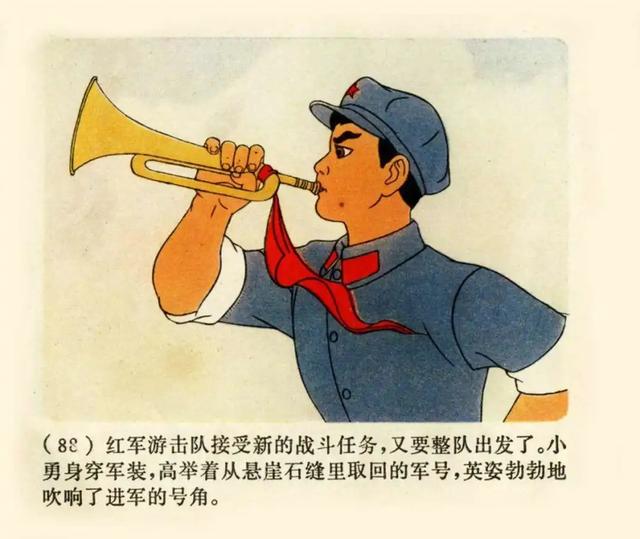 连环画欣赏:《小号手》