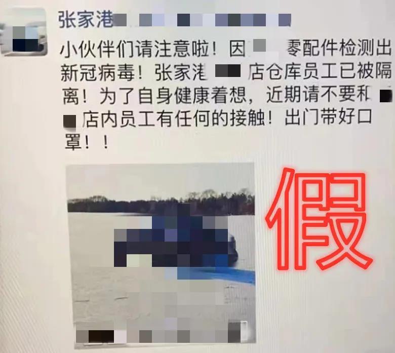 江苏张家港出现新冠疫情?造谣者已被行拘