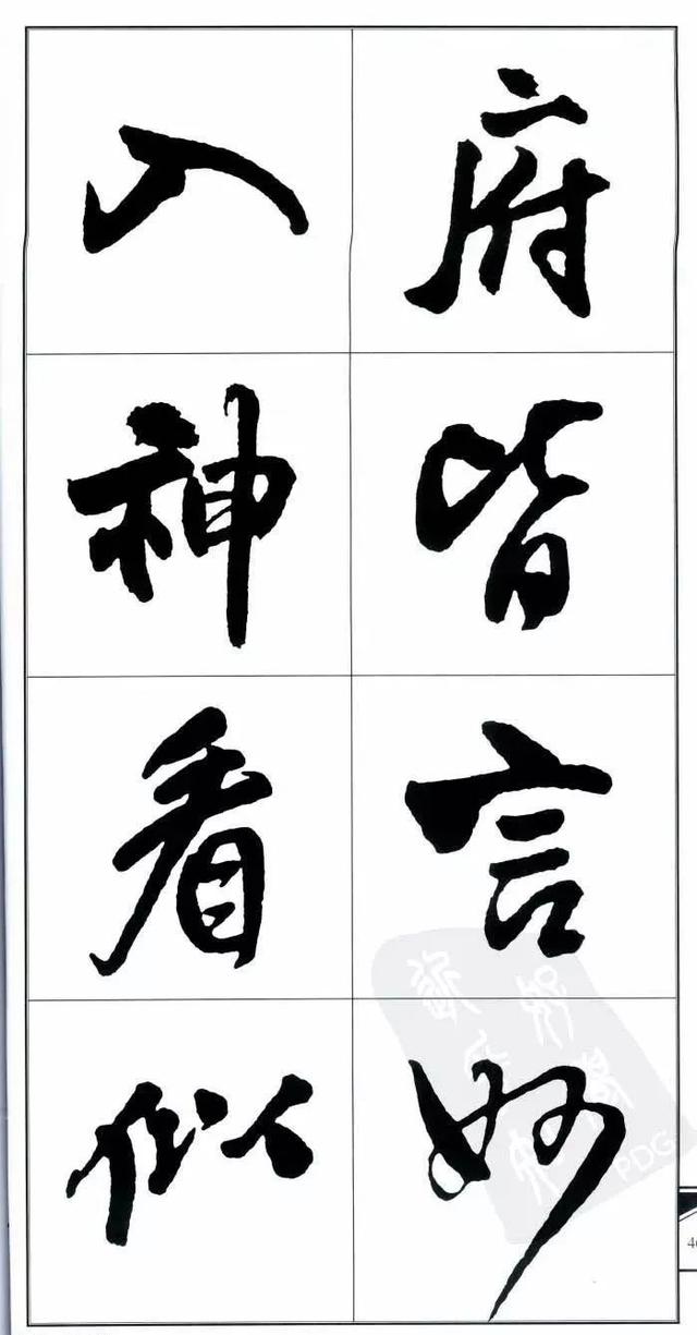 集字经典