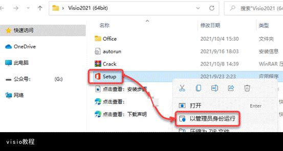 visio 2021中文破解版(附激活码)下载-visio 2021专业破解版本