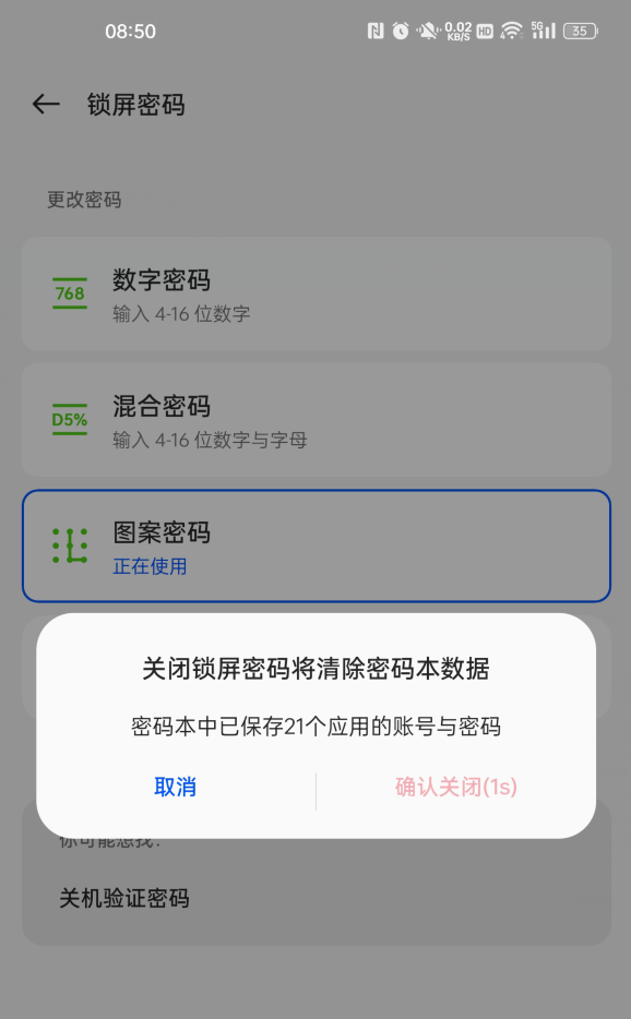 手机怎样取消密码(手机怎样取消密码只用指纹)