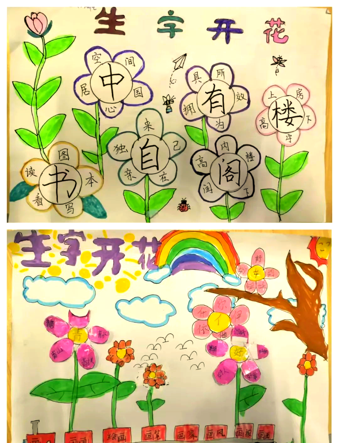 通济小学二年级语文学科活动