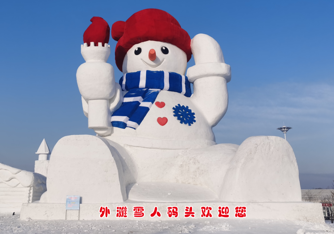 哈尔滨大雪人介绍图片