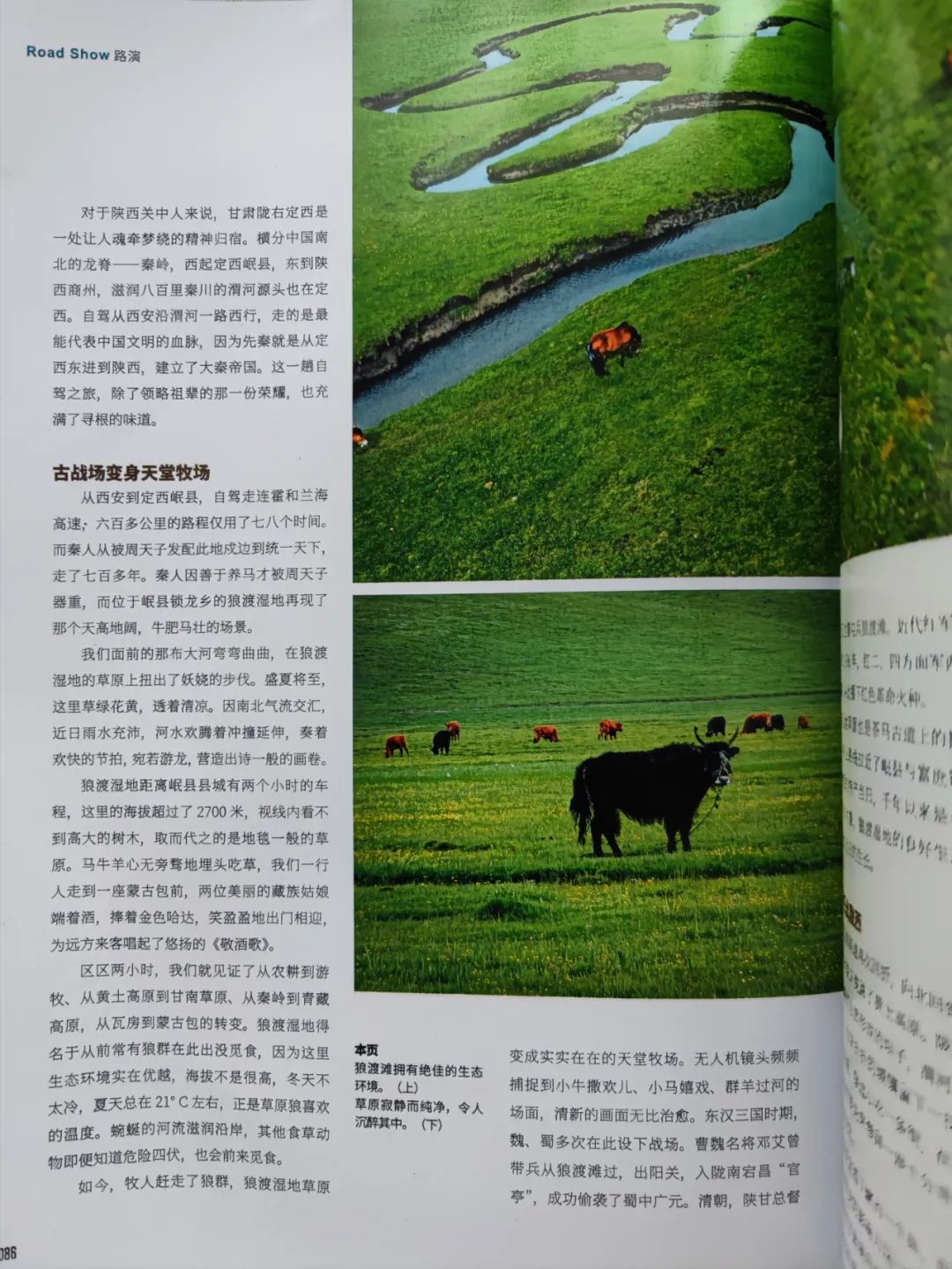 定西文旅资源再次上榜国家级刊物—《汽车自驾游》杂志