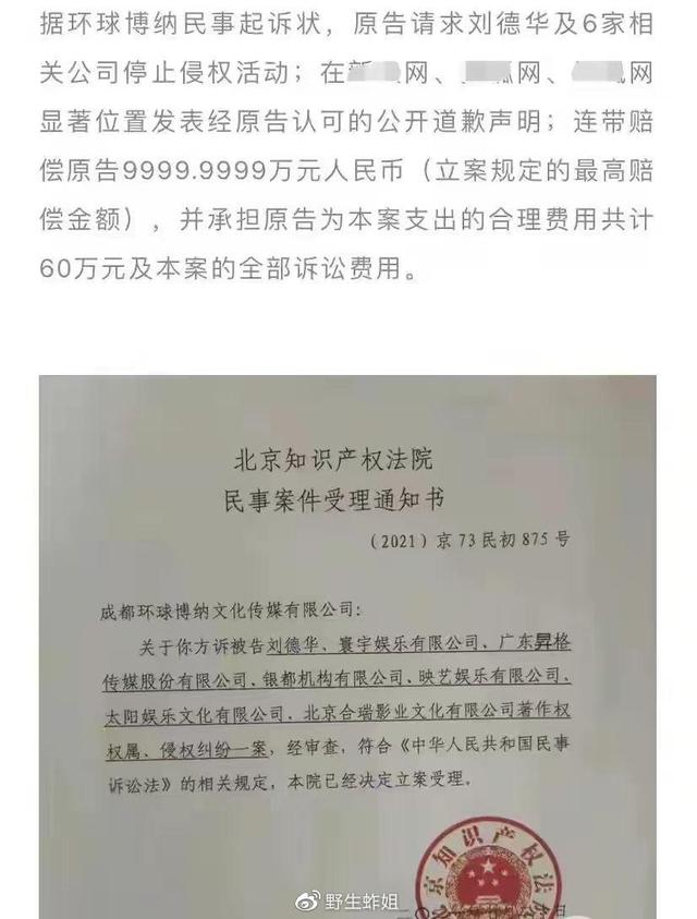 刘德华电影《扫毒2》被指抄袭,二审官司告一段落,原告拒绝和解