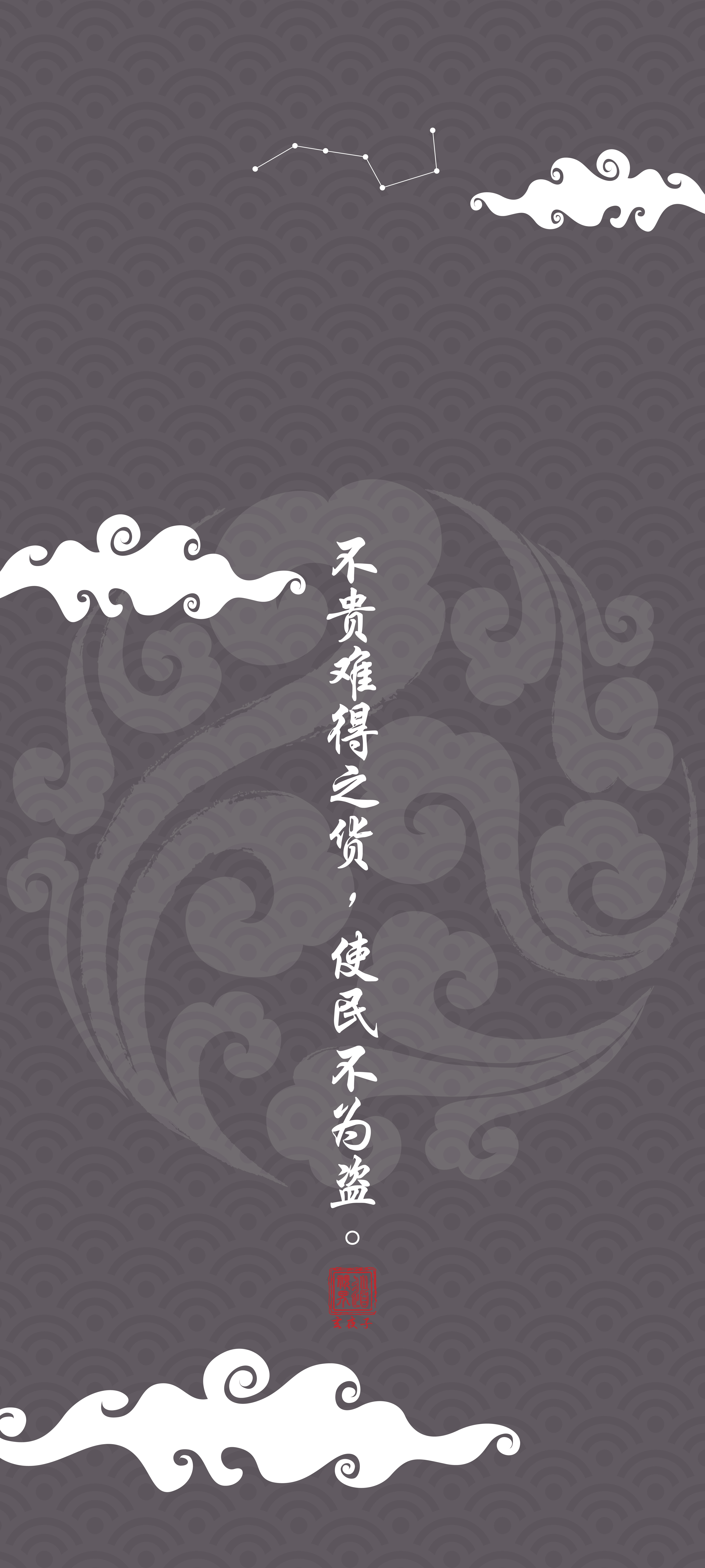传统文化丨帛书《道德经》第三章丨简约古风道系手机壁纸