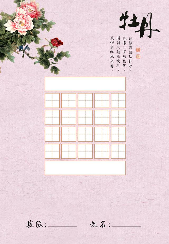 中小学生硬笔书法写字创作常用模板(习书创作必藏)