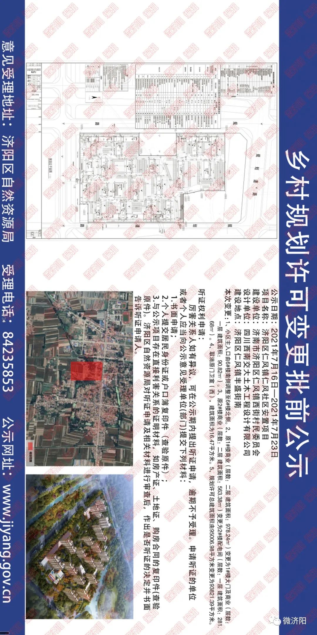 「微济阳」仁风镇仁风社区安置项目有变动了!具体请看