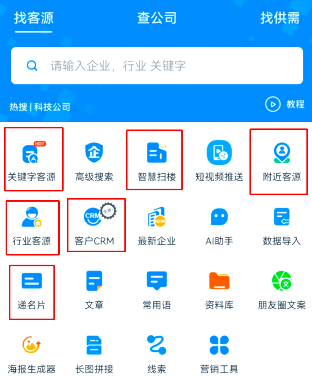 免费加客源软件=微商加人的24种方法