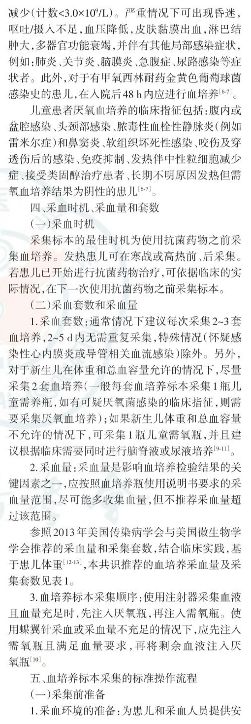「转发」儿童血培养规范化标本采集的中国专家共识