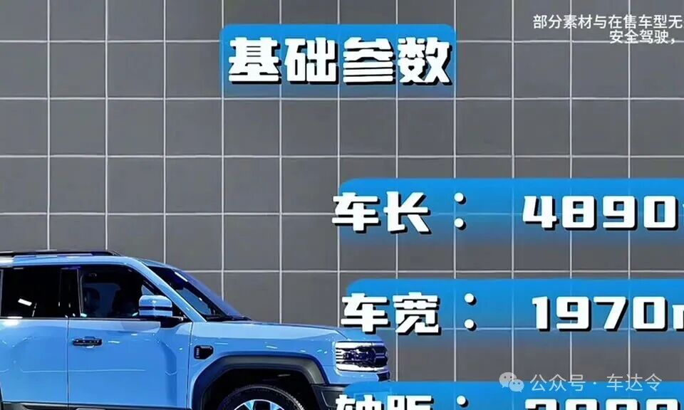 方程豹豹5车身尺寸参数图示