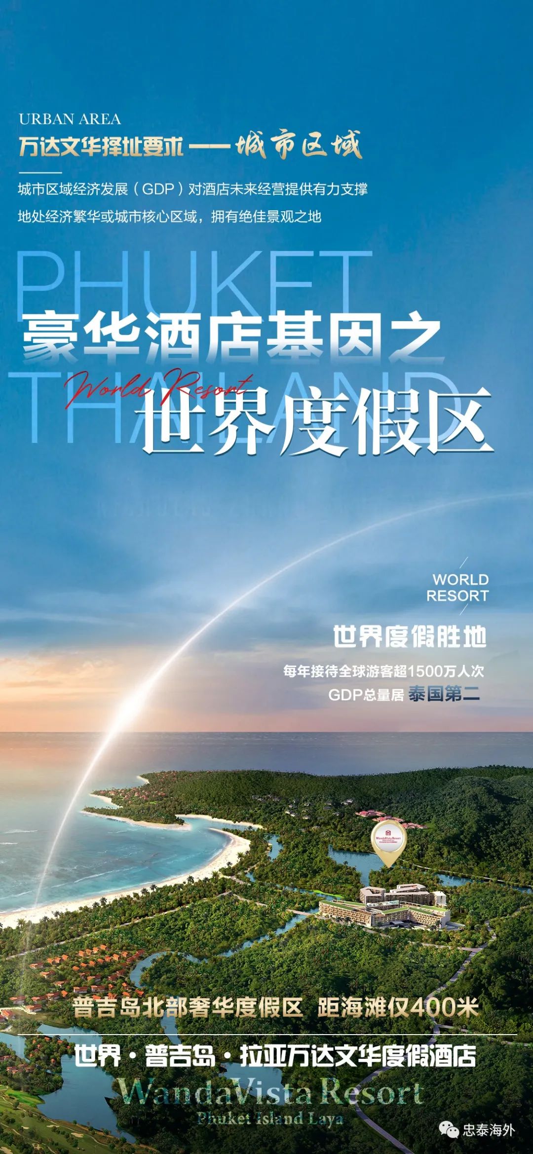 泰国普吉岛拉亚万达文华度假酒店wandavista resort15年超长托管