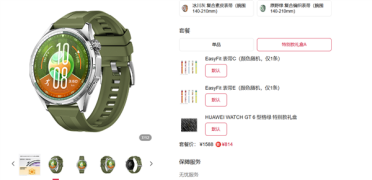 1588元 华为WATCH GT 6型格绿特别款礼盒发布：表带随机开盲盒