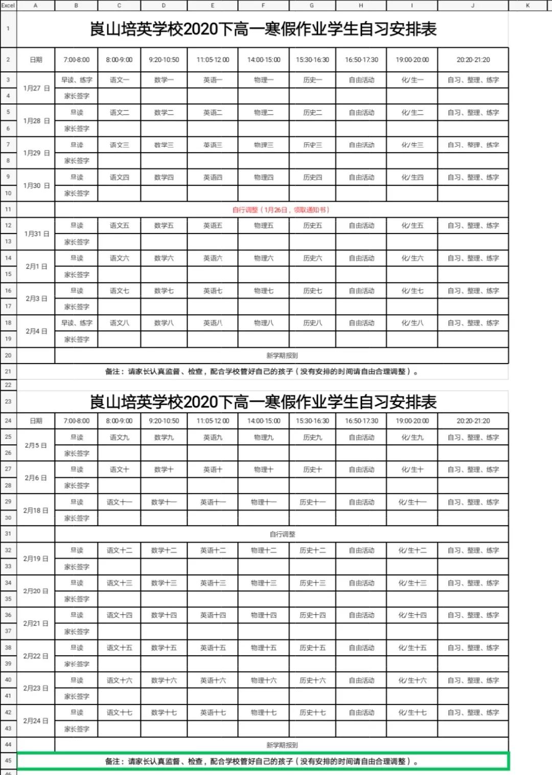 铭志教育崀山培英学校高一年级2020年寒假作业计划表