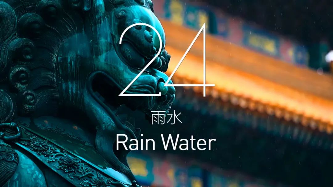 北京冬奥会24节气雨水图片