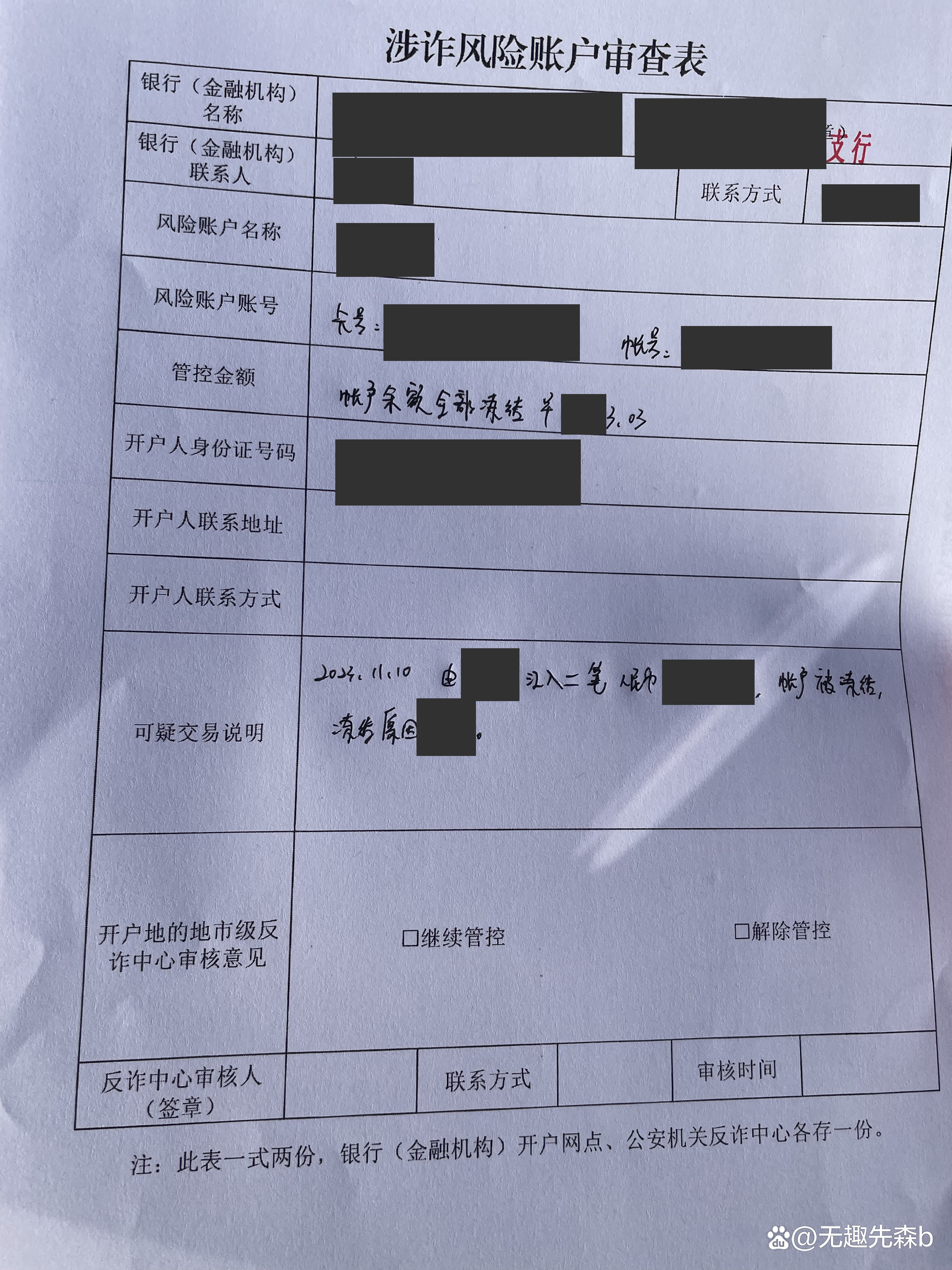 因反诈原因冻结的银行卡如何解冻