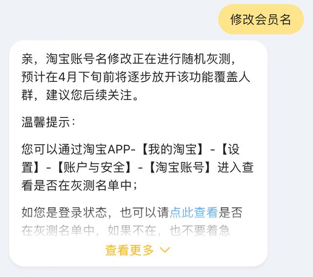 淘宝终于能改账号名,还可以一键取消垃圾促销短信