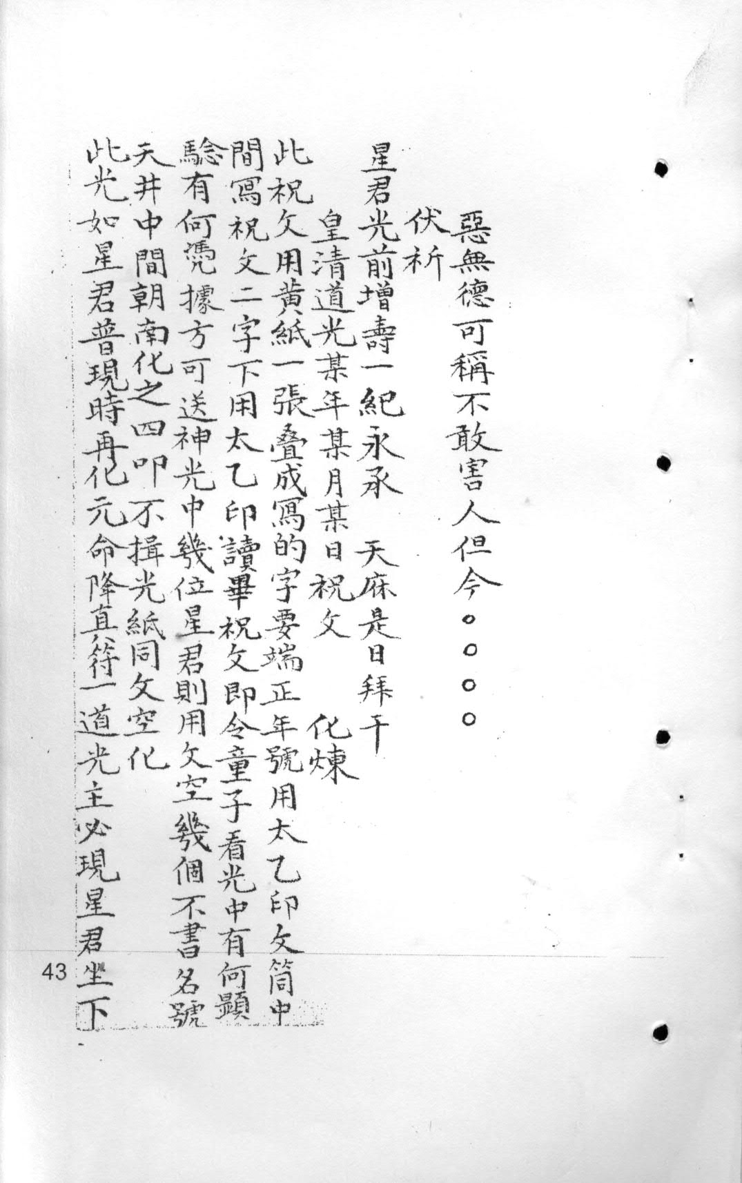 道教文化《十二光通神符书》上下册