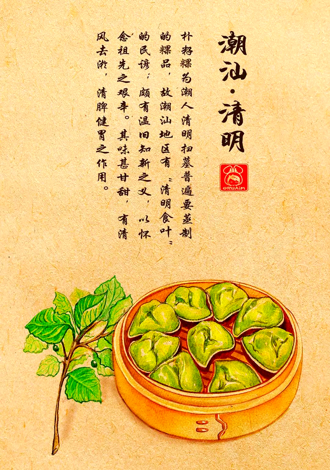 潮汕清明传统美食:朴籽粿与薄饼的独特风味