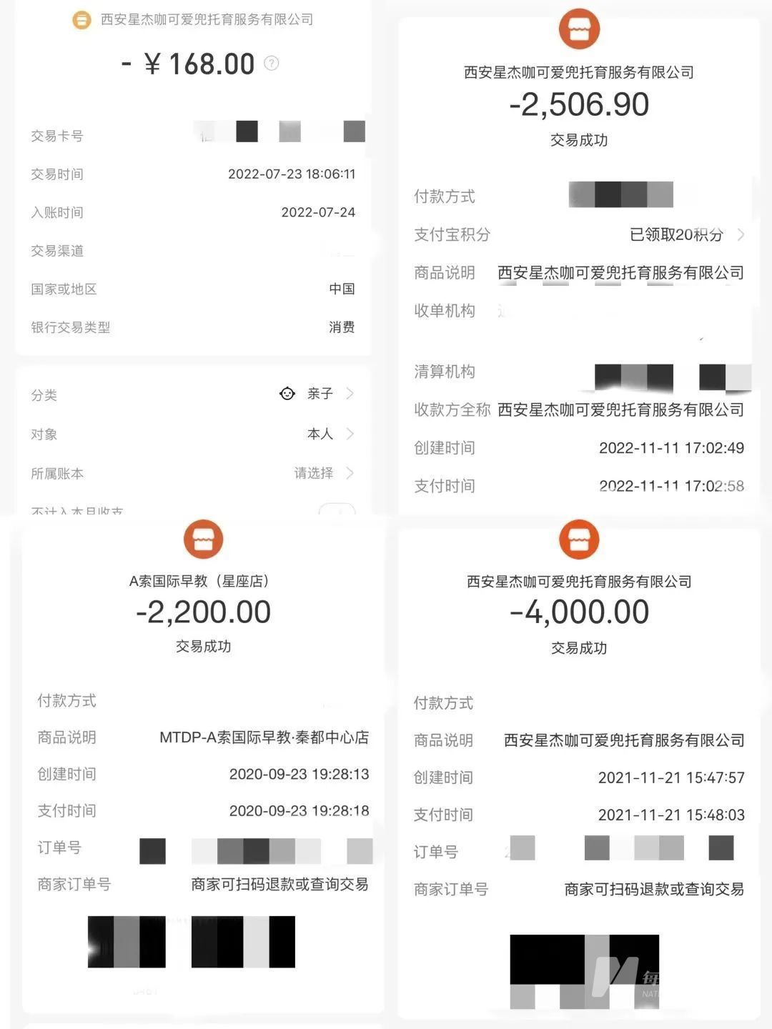 西安知名早教a索"跑路"疑云