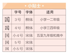 近视防控 学生教材最小用字不得小于小5号字