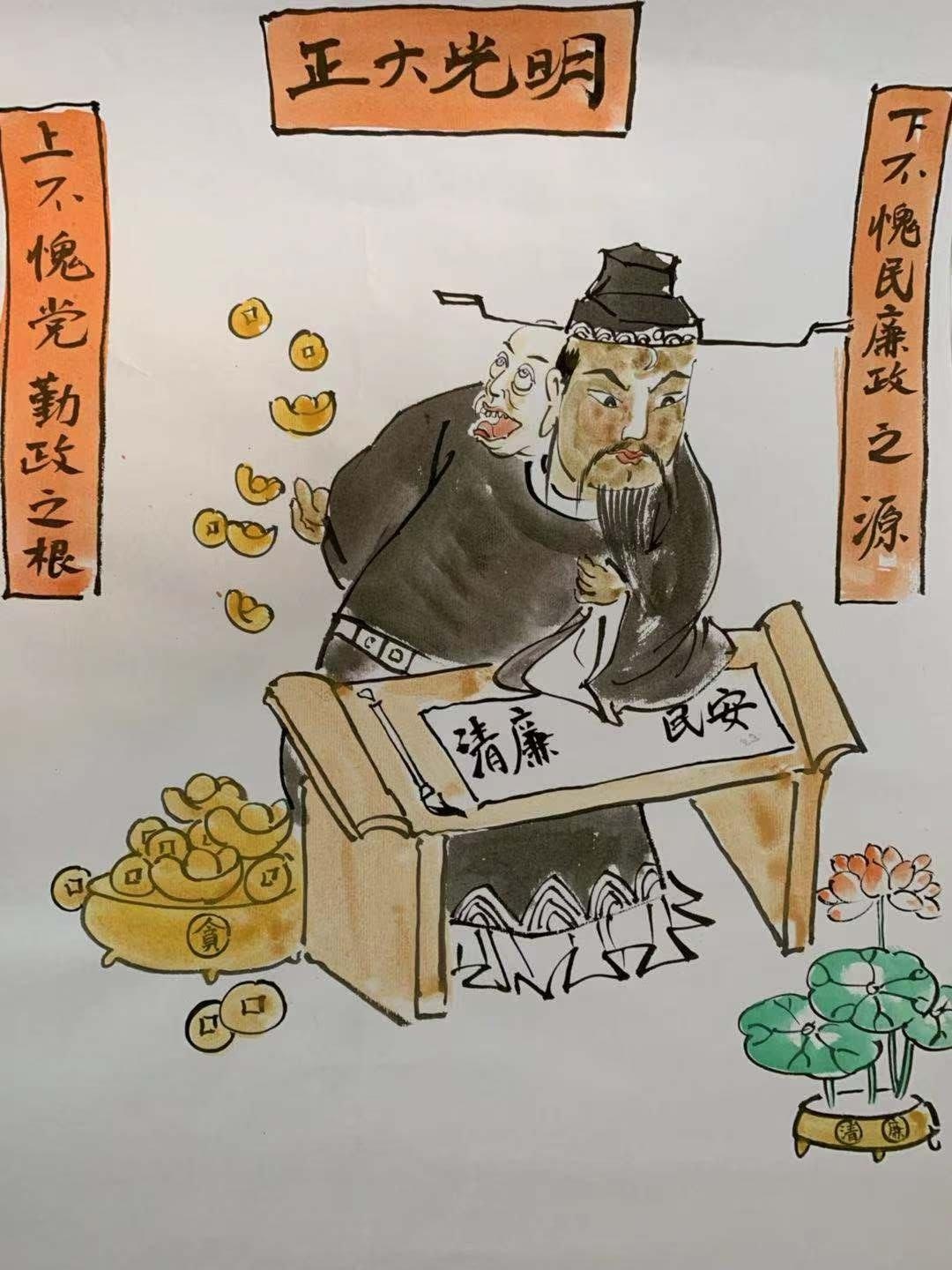 清廉主题漫画廉洁图片