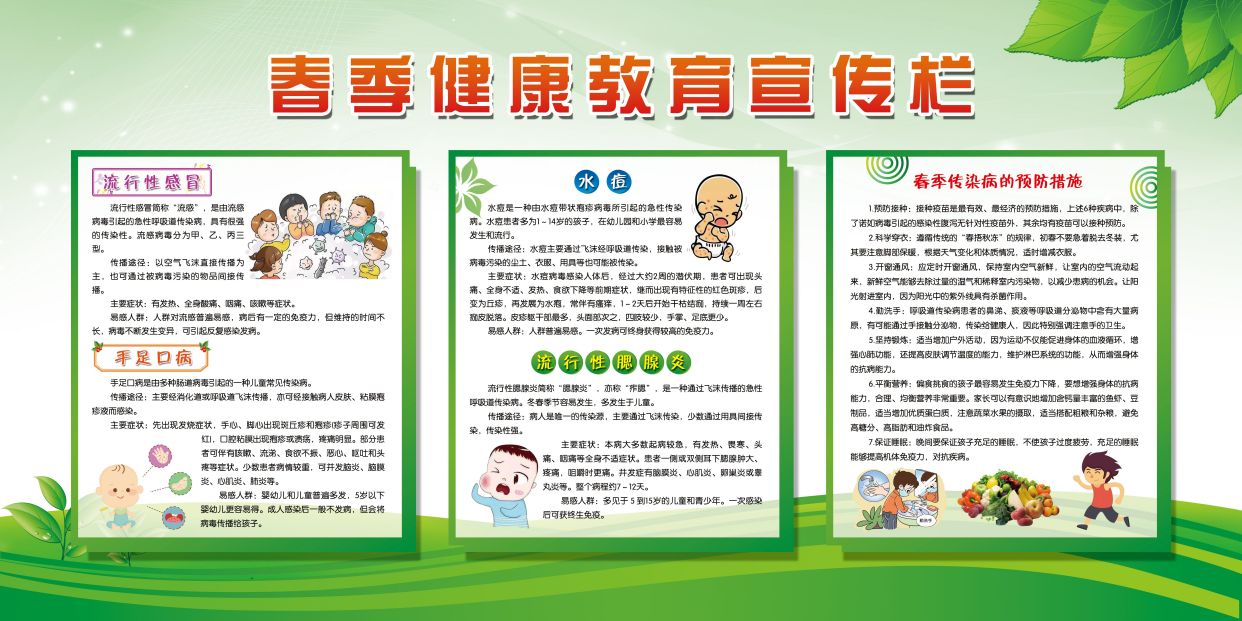 春季传染病防治幼儿园中小学校园健康教育宣传展板