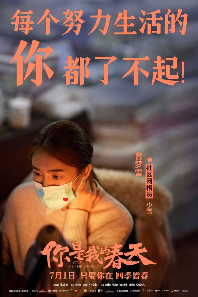 为每个了不起的你打call群星邀你71看你是我的春天