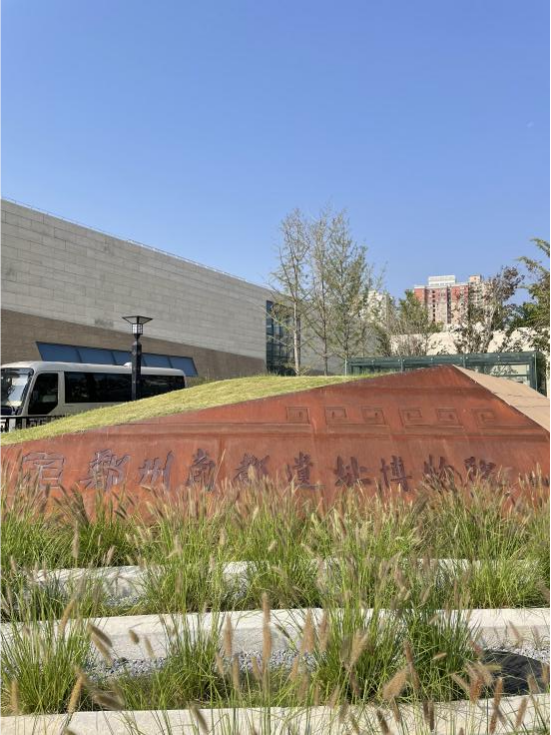 郑州商都遗址博物院