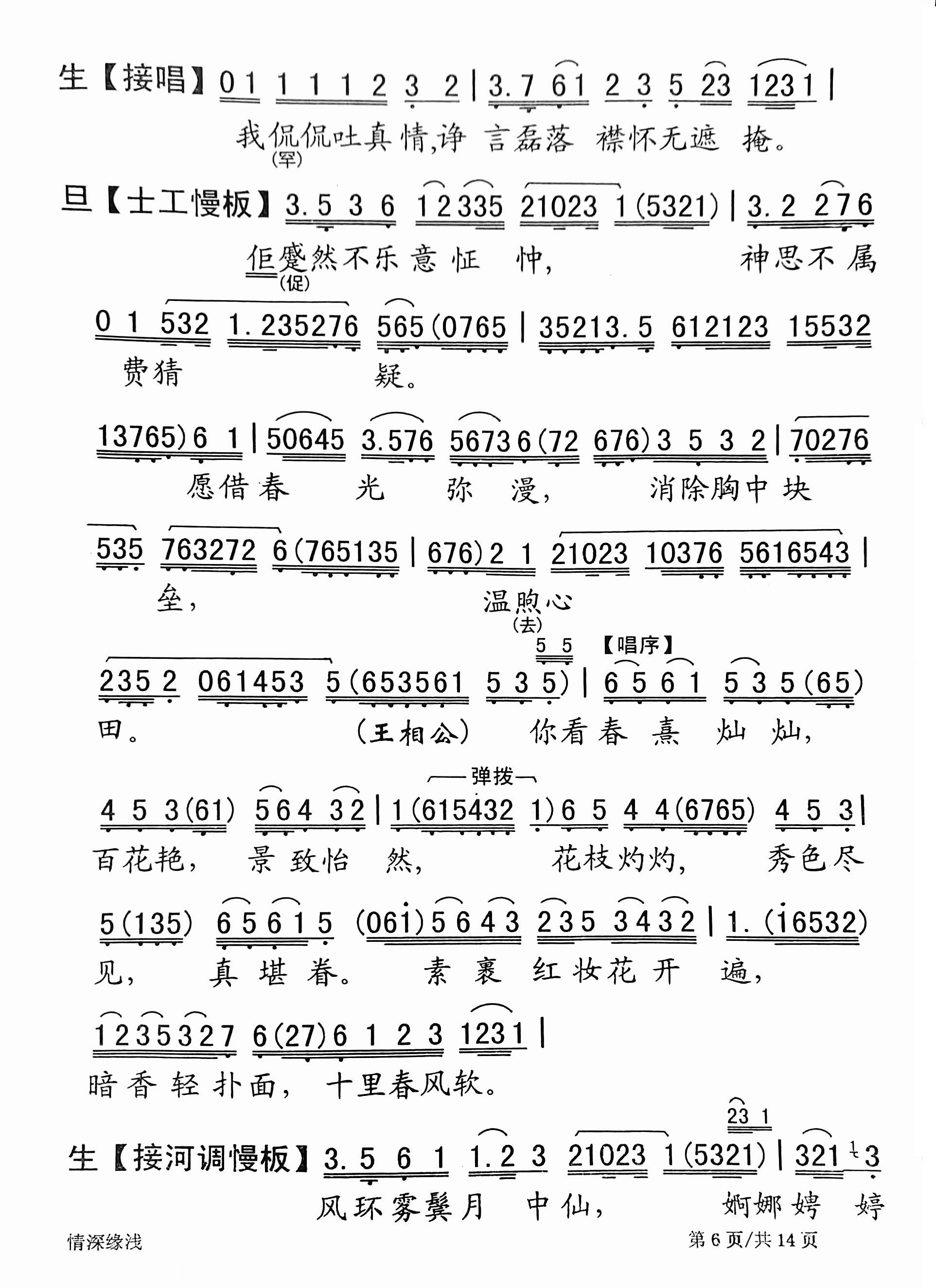 名剧诞生的前因后果一粤曲《情深缘浅》简谱