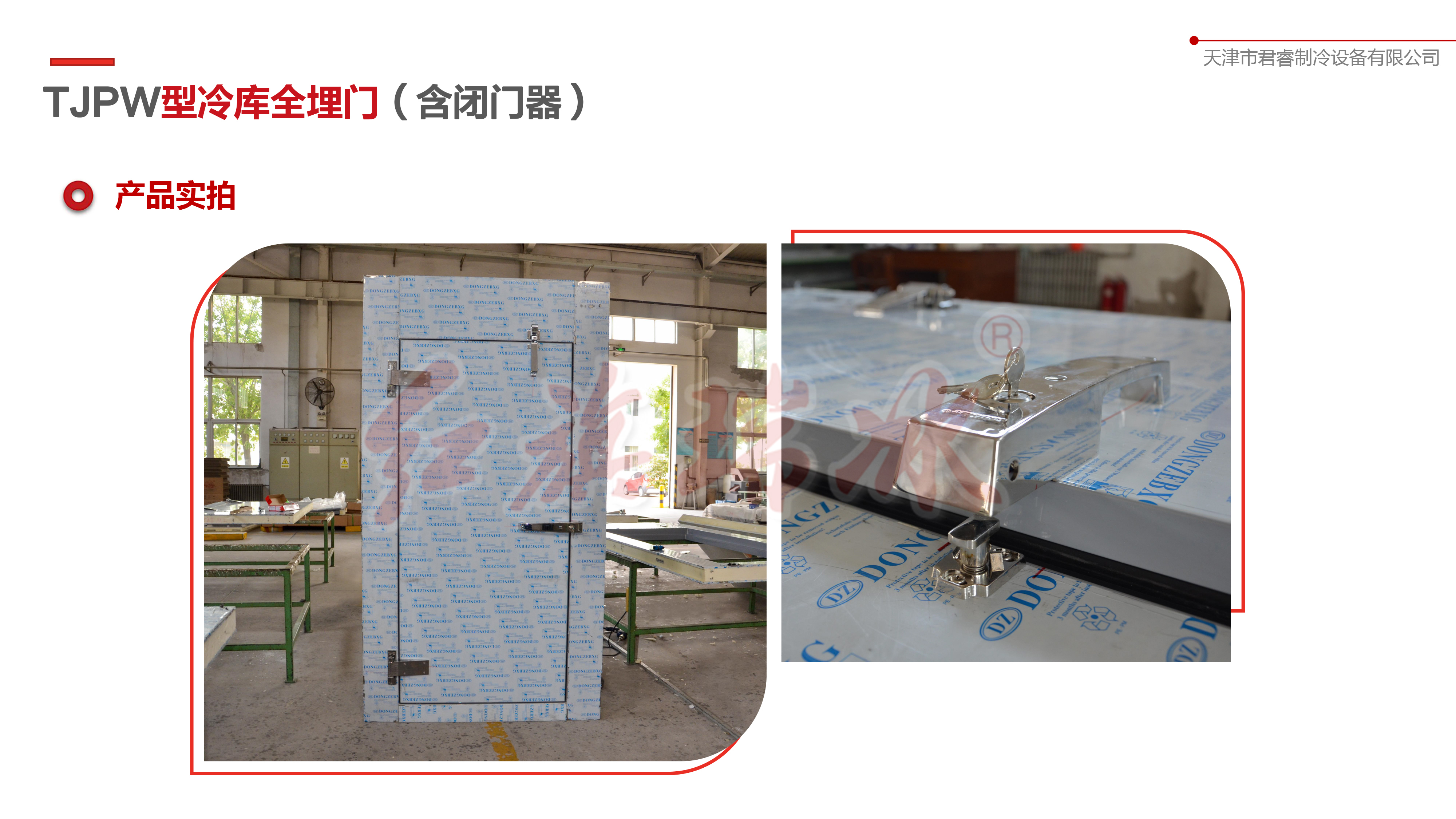 红旗瑞冰冷库全埋门(自动回归门)产品讲解