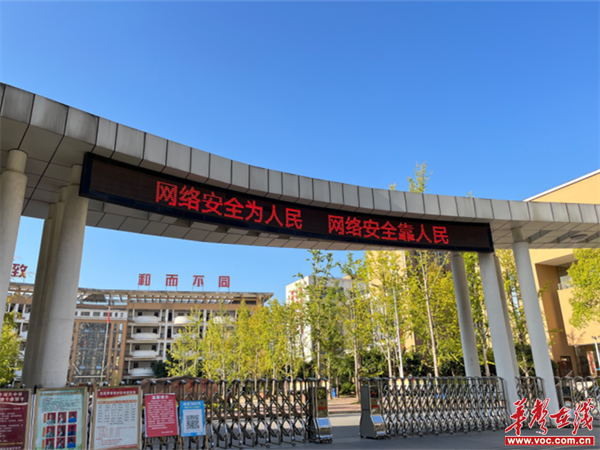 怀化市湖天中学开展网络安全宣传周活动