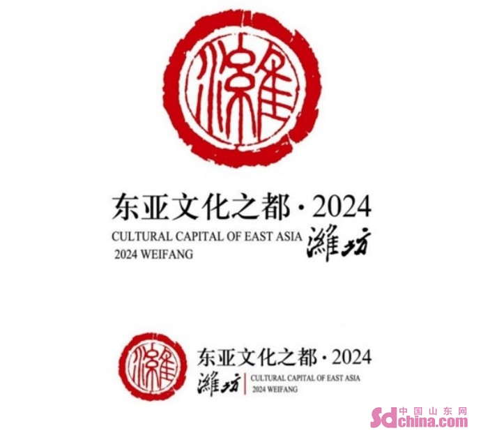 儒风连海岱 更好在潍坊 "东亚文化之都"潍坊标识发布
