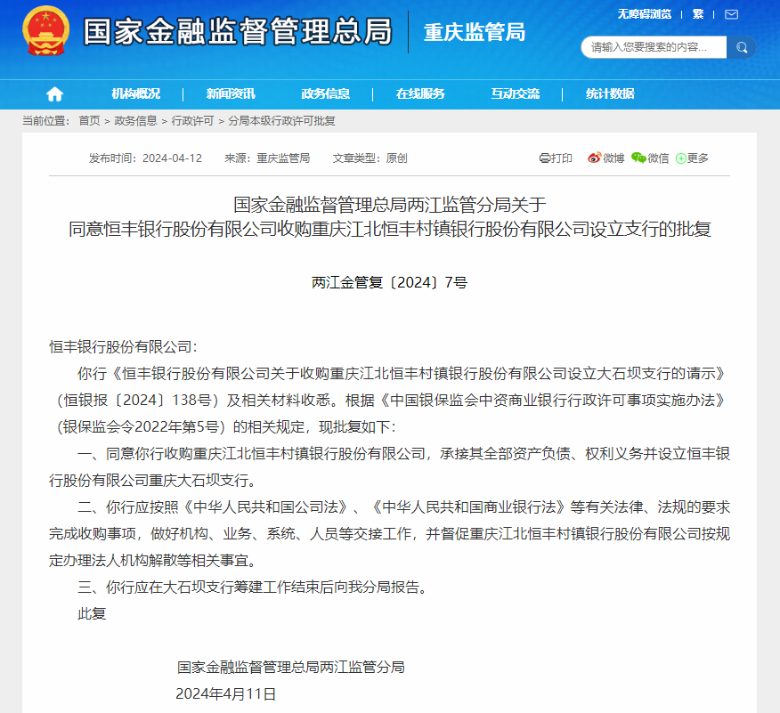 村镇银行重组提速 “村改支”密集落地