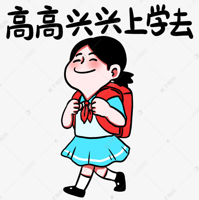 "我不想去上学","时间咋这么快,又要上学了