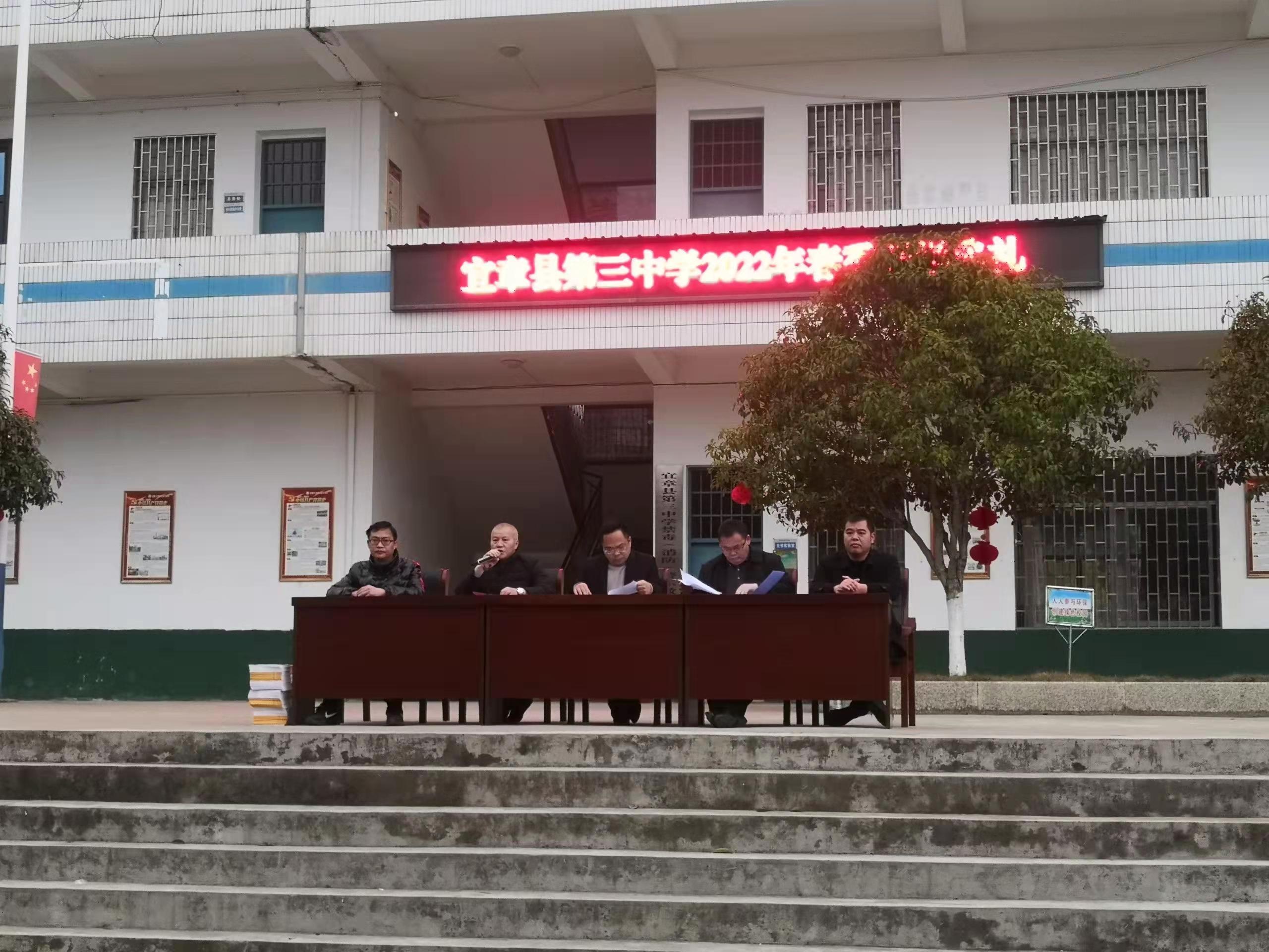宜章三中:开学典礼,实干奋进,再踏征程