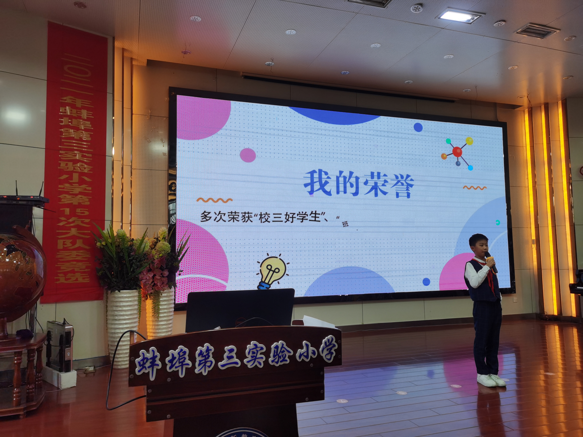 强国有我勇担当,安徽蚌埠第三实验小学举行少先队大队委竞选活动