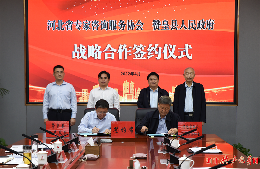 石家庄市赞皇县人民政府与河北省专家咨询服务协会签署全面战略合作