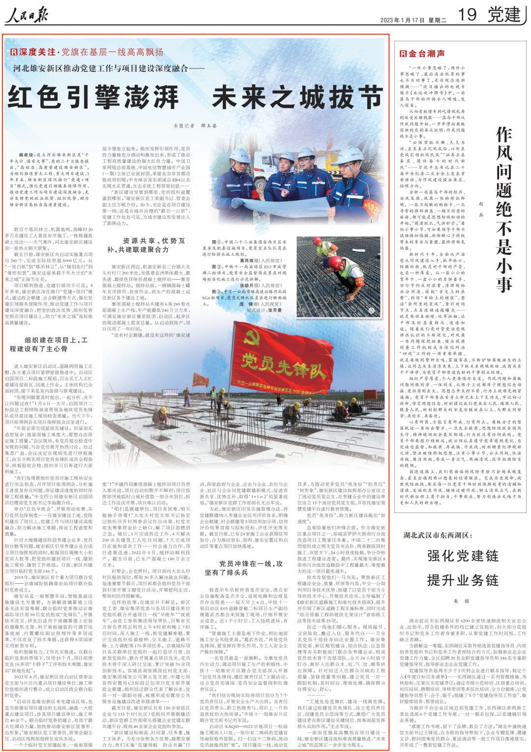 《人民日报》连续3天报道雄安,今天超大版面