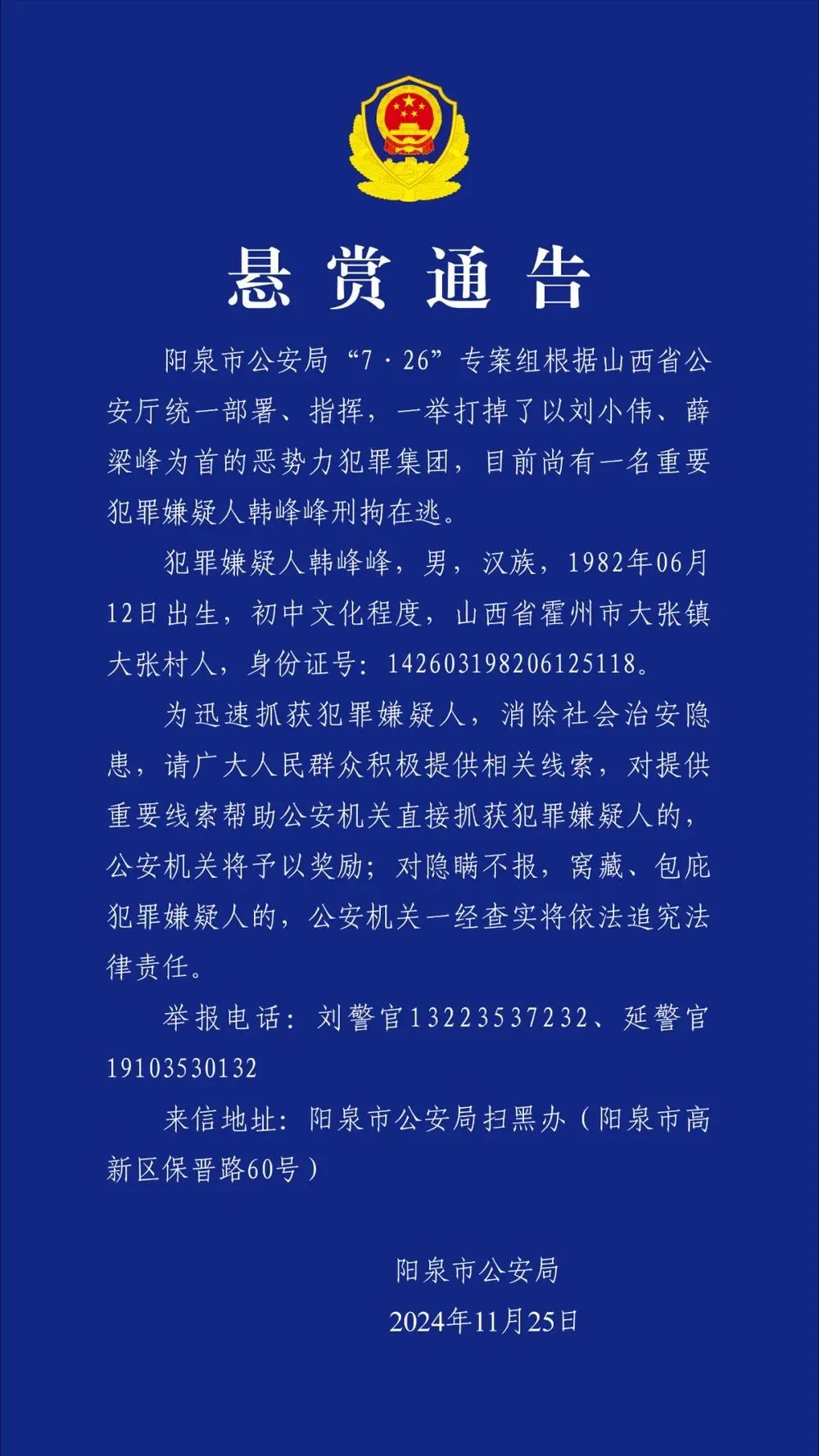 一重要犯罪嫌疑人刑拘在逃!警方公布照片悬赏