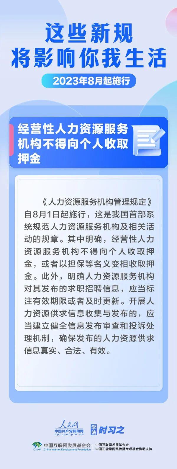 8月起，这些新规将影响你我生活