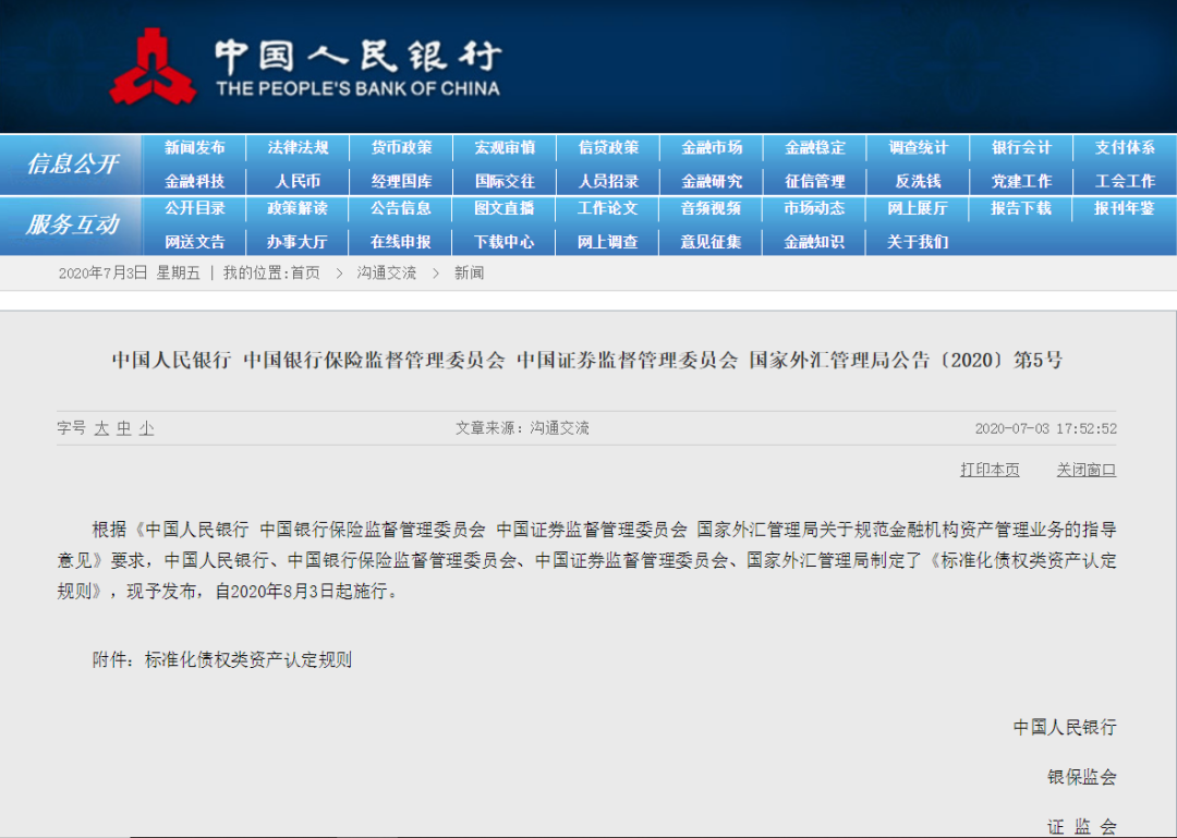 资管业新规来了!