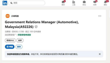 100多人抢一个岗位！小米汽车出海动向曝光：要在马来西亚招聘员工