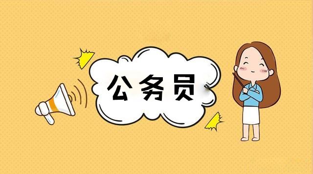 公务员,事业编制真的有那么好吗?