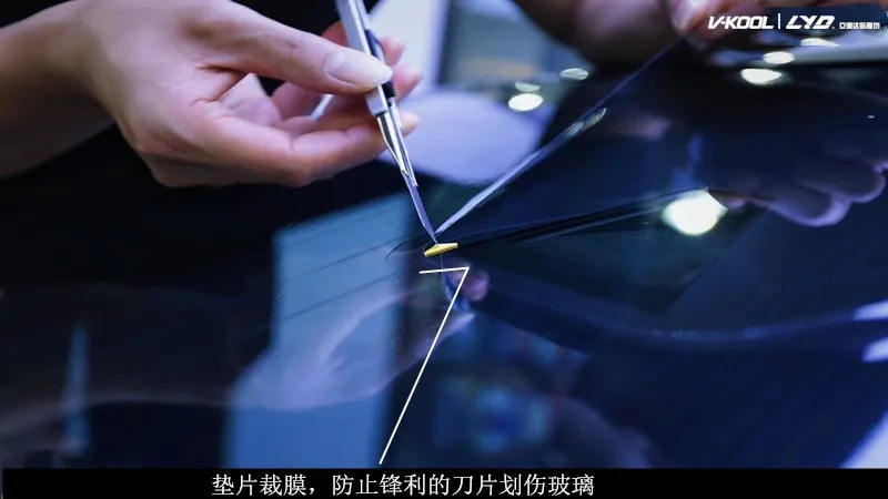 垫片裁膜,防止锋利的刀片划伤玻璃