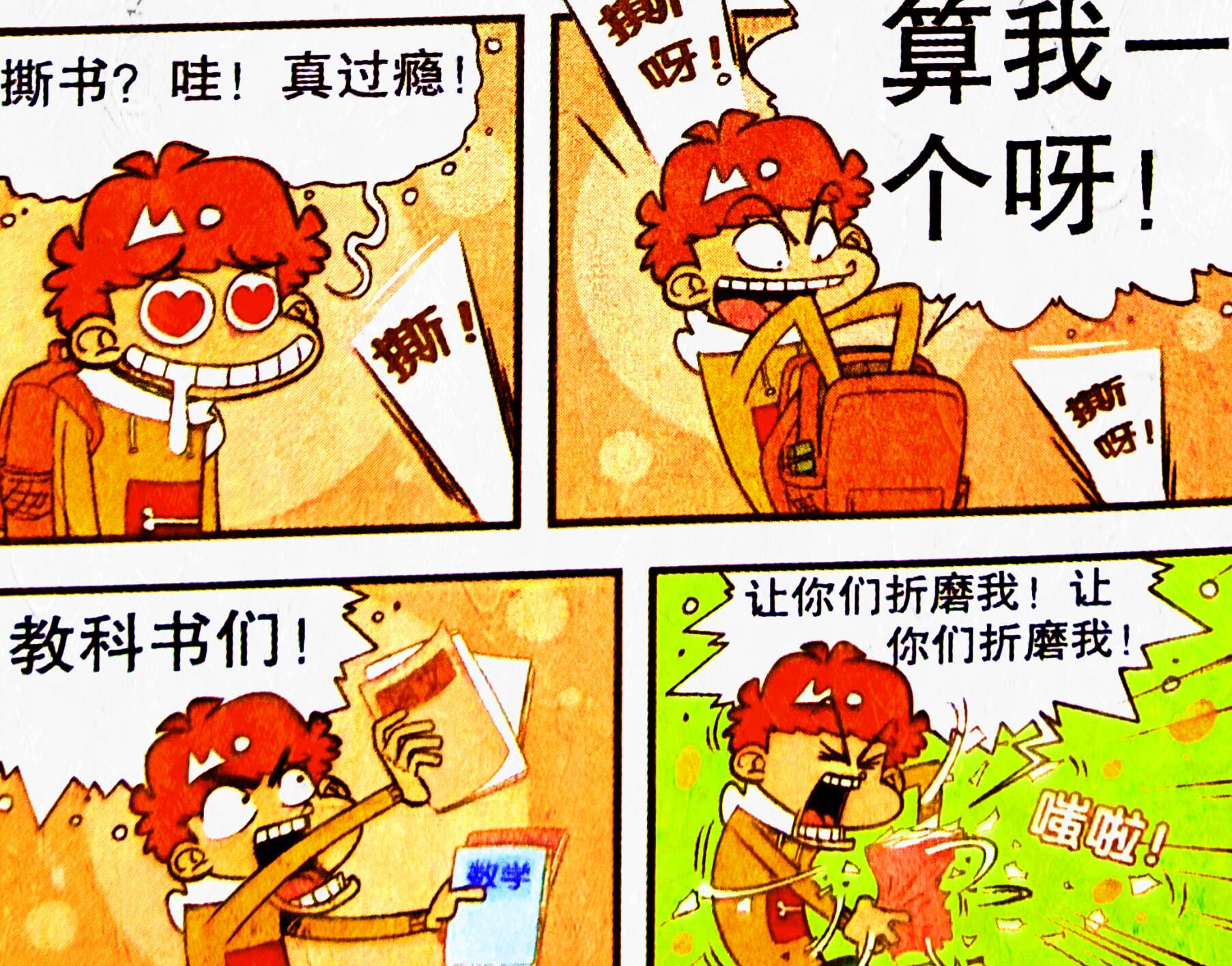为何课堂举办"撕书大战"?难道他们从此不用再上学?