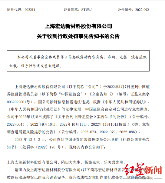 隋田力"专网通信"骗局最新进展:一家或被强制退市,另一家或被罚款300